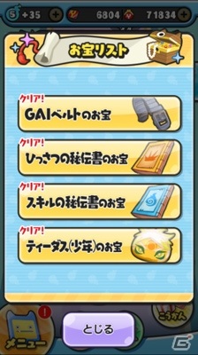 「妖怪ウォッチ ぷにぷに」にて「『妖怪学園Y』～キラボシキャッスル攻略作戦！～」が開催！の画像7