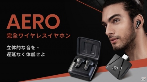 超低遅延×サラウンドサウンドを搭載したワイヤレスイヤホン「AERO」の応援購入プロジェクトがMakuakeで開始！の画像1