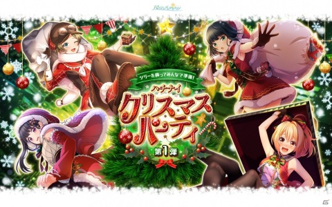 「八月のシンデレラナイン」クリスマス衣装の選手たちが登場！キャンペーン「ハチナイクリスマスパーティ」が実施の画像1