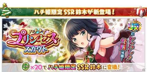 「八月のシンデレラナイン」クリスマス衣装の選手たちが登場！キャンペーン「ハチナイクリスマスパーティ」が実施の画像2