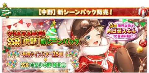 「八月のシンデレラナイン」クリスマス衣装の選手たちが登場！キャンペーン「ハチナイクリスマスパーティ」が実施の画像5