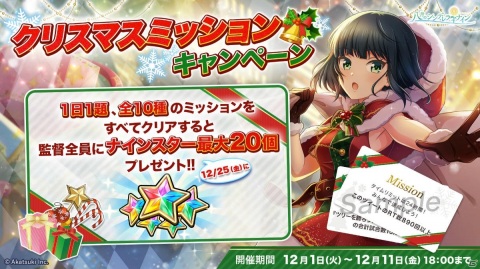 「八月のシンデレラナイン」クリスマス衣装の選手たちが登場！キャンペーン「ハチナイクリスマスパーティ」が実施の画像8