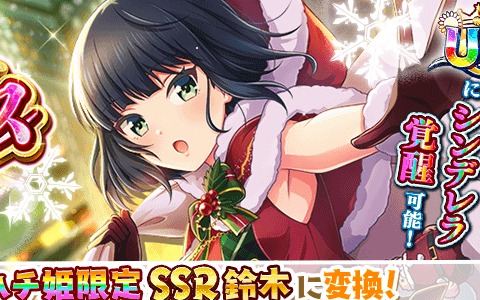 「八月のシンデレラナイン」クリスマス衣装の選手たちが登場！キャンペーン「ハチナイクリスマスパーティ」が実施