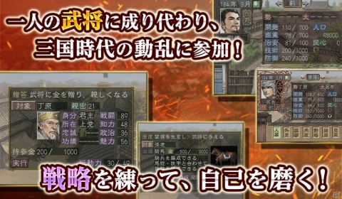 iOS/Android版「三國志VII」が12月中旬にリリース！初の武将プレイとなった名作をスマホで楽しもうの画像2