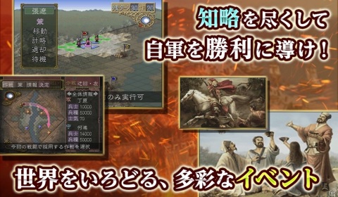 iOS/Android版「三國志VII」が12月中旬にリリース！初の武将プレイとなった名作をスマホで楽しもうの画像3