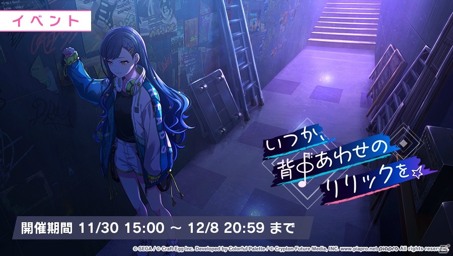 プロジェクトセカイ リズムゲーム楽曲に ウミユリ海底譚 が追加 Gamer