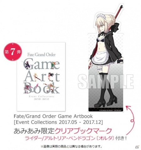 「Fate/Grand Order」内で実施されたイベントを振り返るアートブック第7弾が発売！の画像1