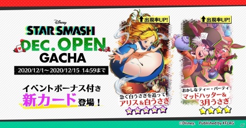 「STAR SMASH」アリスのカードを獲得可能なイベント「ALICE in Wonderland DECEMBER OPEN」が開催！の画像6