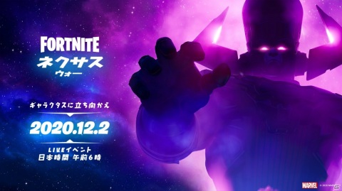 「フォートナイト」で一度きりの最終決戦「ギャラクタスに立ち向かえ!」が12月2日6時より開始!の画像1