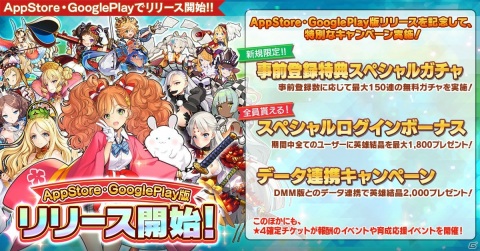 「英雄＊戦姫WW」のApp Store/Google Play版が配信開始！最大1,800個の英雄結晶がもらえる記念キャンペーンが開催の画像1