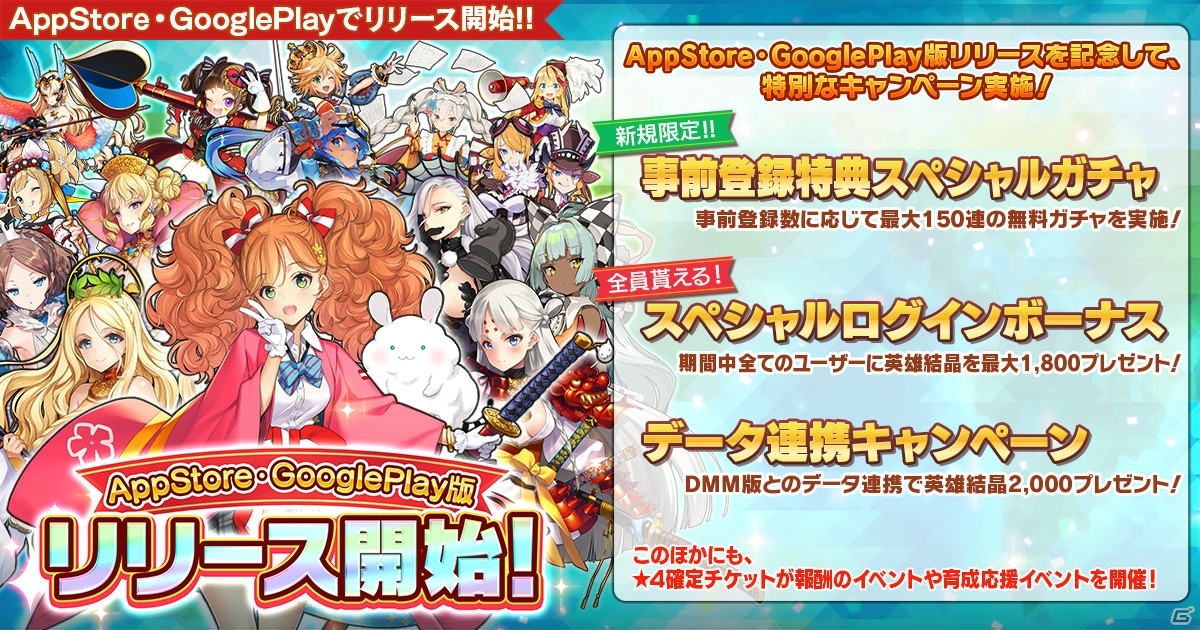 英雄 戦姫ww のapp Store Google Play版が配信開始 最大1 800個の英雄結晶がもらえる記念キャンペーンが開催 ゲーム情報サイト Gamer