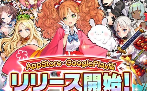 「英雄＊戦姫WW」のApp Store/Google Play版が配信開始！最大1,800個の英雄結晶がもらえる記念キャンペーンが開催
