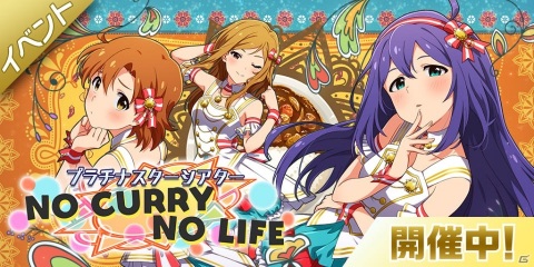 「アイドルマスター ミリオンライブ！ シアターデイズ」楽曲「NO CURRY NO LIFE」で楽しむイベントが開催！の画像1