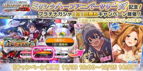 「アイドルマスター ミリオンライブ！ シアターデイズ」楽曲「NO CURRY NO LIFE」で楽しむイベントが開催！の画像8