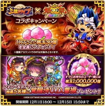 「三国ドライブ」にて「大工の源さん 超韋駄天」とのコラボが開始！一条凪と刃渡ミカも着せ替えスキンで登場の画像5