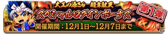 「三国ドライブ」にて「大工の源さん 超韋駄天」とのコラボが開始！一条凪と刃渡ミカも着せ替えスキンで登場の画像6