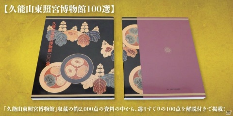 修復が完了した刀剣をお披露目する「天下人の愛刀と写し」展の「刀剣乱舞-ONLINE-」コラボグッズがオンライン販売決定！の画像6