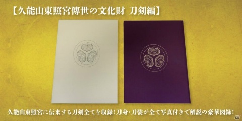 修復が完了した刀剣をお披露目する「天下人の愛刀と写し」展の「刀剣乱舞-ONLINE-」コラボグッズがオンライン販売決定！の画像7