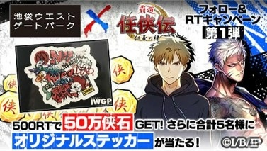 「覇道 任侠伝」にてTVアニメ「池袋ウエストゲートパーク」とのコラボが開催！真島マコトや安藤タカシがコラボガチャで登場の画像10