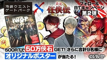 「覇道 任侠伝」にてTVアニメ「池袋ウエストゲートパーク」とのコラボが開催！真島マコトや安藤タカシがコラボガチャで登場の画像11
