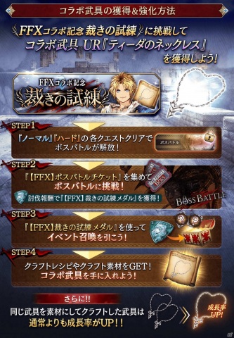 「FFBE 幻影戦争」クリスマス限定URユニット「ヴィネラ(Xmas)」が登場!FFXコラボ記念クエスト「裁きの試練」も実施の画像9