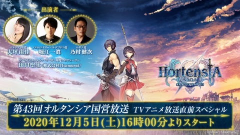 TVアニメ「オルタンシア・サーガ」細谷佳正さん、堀江由衣さんらキャスト陣が出演する配信番組が12月5日に放送！の画像2