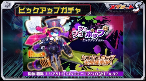 「メダロットS」ガールズバンド型メダロット・シュシュポップが参戦！12月3日からはジェントルハーツとダッシュボタンがガチャに登場の画像1