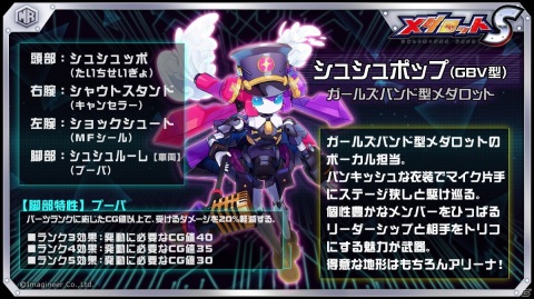 「メダロットS」ガールズバンド型メダロット・シュシュポップが参戦！12月3日からはジェントルハーツとダッシュボタンがガチャに登場の画像2