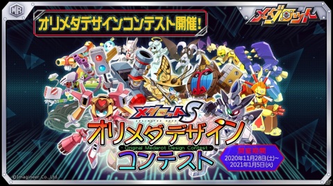 「メダロットS」ガールズバンド型メダロット・シュシュポップが参戦！12月3日からはジェントルハーツとダッシュボタンがガチャに登場の画像5