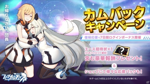 「ファイナルギア」にてクリスマスイベント「聖夜の祝福」が開催！SSRパイロット・クリスタ（CV：釘宮理恵）のピックアップも実施の画像2