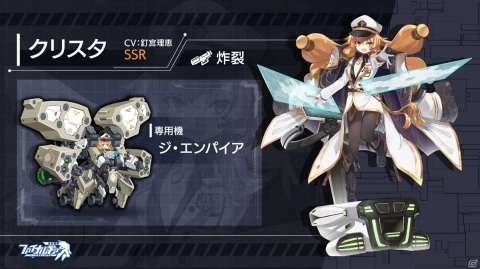 「ファイナルギア」にてクリスマスイベント「聖夜の祝福」が開催！SSRパイロット・クリスタ（CV：釘宮理恵）のピックアップも実施の画像3