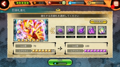 「NARUTO X BORUTO 忍者BORUTAGE」うずまきナルト（六道仙人モード・陽）など第七班の★6忍録札が登場！の画像11