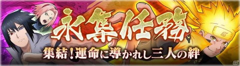 「NARUTO X BORUTO 忍者BORUTAGE」うずまきナルト（六道仙人モード・陽）など第七班の★6忍録札が登場！の画像15