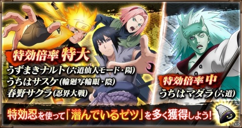 「NARUTO X BORUTO 忍者BORUTAGE」うずまきナルト（六道仙人モード・陽）など第七班の★6忍録札が登場！の画像16