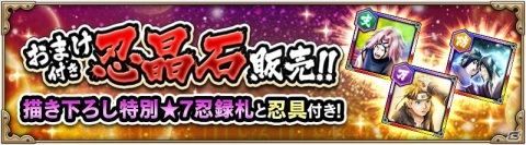 「NARUTO X BORUTO 忍者BORUTAGE」うずまきナルト（六道仙人モード・陽）など第七班の★6忍録札が登場！の画像18