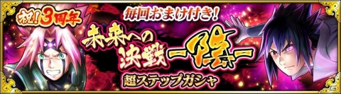 「NARUTO X BORUTO 忍者BORUTAGE」うずまきナルト（六道仙人モード・陽）など第七班の★6忍録札が登場！の画像3