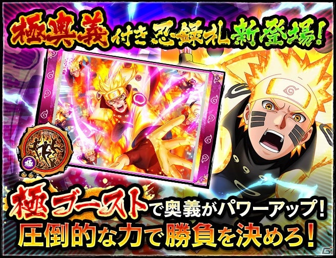 「NARUTO X BORUTO 忍者BORUTAGE」うずまきナルト（六道仙人モード・陽）など第七班の★6忍録札が登場！の画像10