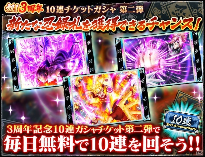 「NARUTO X BORUTO 忍者BORUTAGE」うずまきナルト（六道仙人モード・陽）など第七班の★6忍録札が登場！の画像14