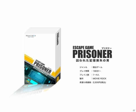 自宅で遊べる脱出ゲーム「PRISONER 囚われた記憶喪失の男」が12月4日に発売！カードとスマホを連動させて謎を解こうの画像2
