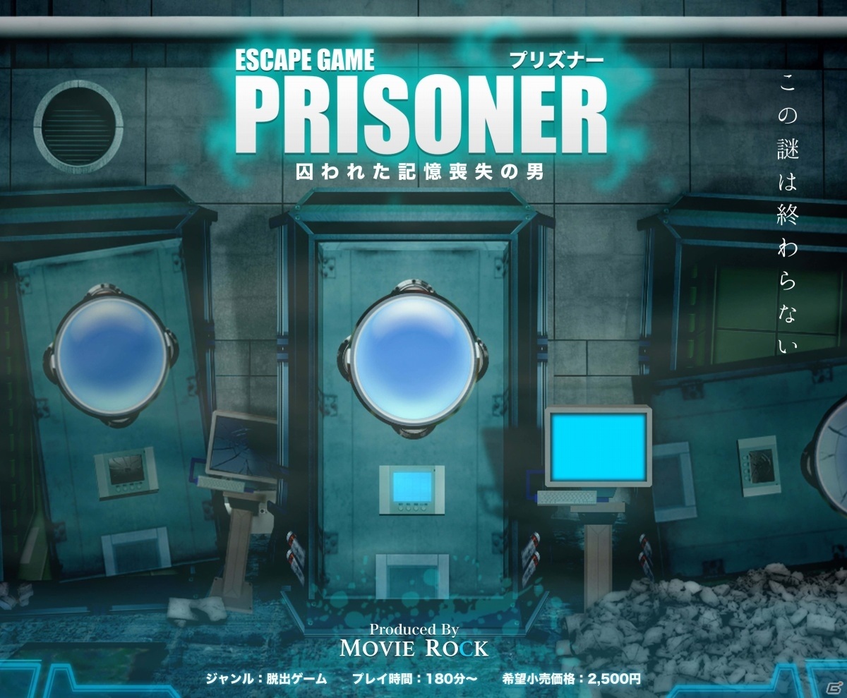 自宅で遊べる脱出ゲーム Prisoner 囚われた記憶喪失の男 が12月4日に発売 カードとスマホを連動させて謎を解こう ゲーム情報サイト Gamer