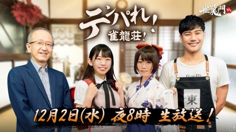 「雀龍門M」大人びた少女クリスマスver（CV：沢城みゆき）が登場！イベント「雀夜に降る少女」が実施の画像1