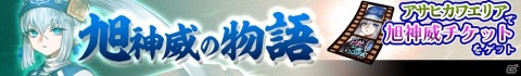 「萌酒ボックス」イベント「旭神威の物語」が開催！一丸商店の「腸活！KIKUIMOポタージュ」も登場の画像1
