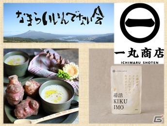 「萌酒ボックス」イベント「旭神威の物語」が開催！一丸商店の「腸活！KIKUIMOポタージュ」も登場の画像3