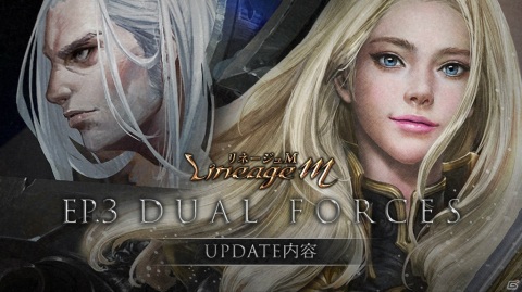 「Lineage M」新たな職業、暗黒騎士と神聖剣士が追加！大型アップデート「EP.3 DUAL FORCES」が実施の画像1