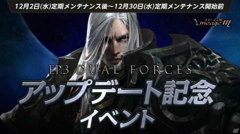 「Lineage M」新たな職業、暗黒騎士と神聖剣士が追加！大型アップデート「EP.3 DUAL FORCES」が実施の画像2