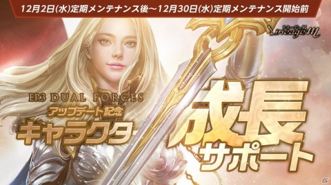 「Lineage M」新たな職業、暗黒騎士と神聖剣士が追加！大型アップデート「EP.3 DUAL FORCES」が実施の画像3