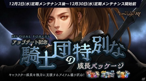 「Lineage M」新たな職業、暗黒騎士と神聖剣士が追加！大型アップデート「EP.3 DUAL FORCES」が実施の画像7