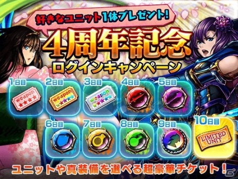 「グランドサマナーズ」好きなユニットが3体もらえる！リリース4周年記念キャンペーンが開催の画像3