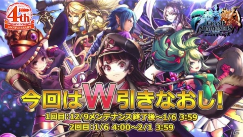 「グランドサマナーズ」好きなユニットが3体もらえる！リリース4周年記念キャンペーンが開催の画像5