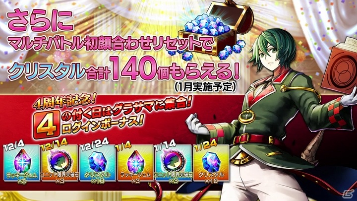 グランドサマナーズ 好きなユニットが3体もらえる リリース4周年記念キャンペーンが開催 ゲーム情報サイト Gamer